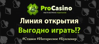 проказ:линияоткрытия.jpg